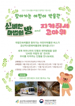 어린이 박물관 버스 운영 홍보물