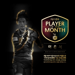 이준서, 팬들이 뽑은 8월 월간 MVP 선정