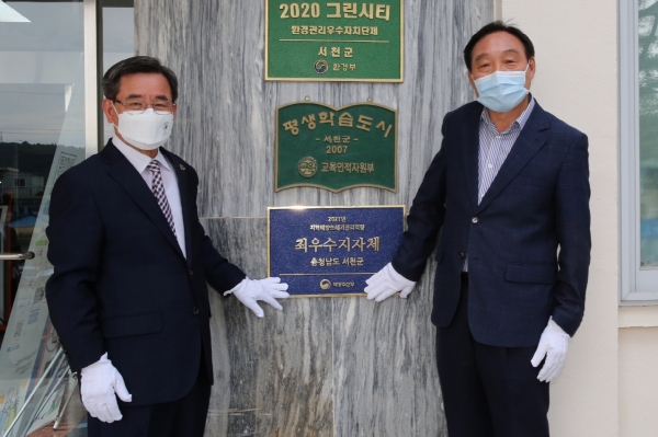 서천군, 해양쓰레기 관리 전국 최우수 지자체 선정 현판식(왼쪽 노박래서천군수, 오른쪽 나학균 군의회 의장)