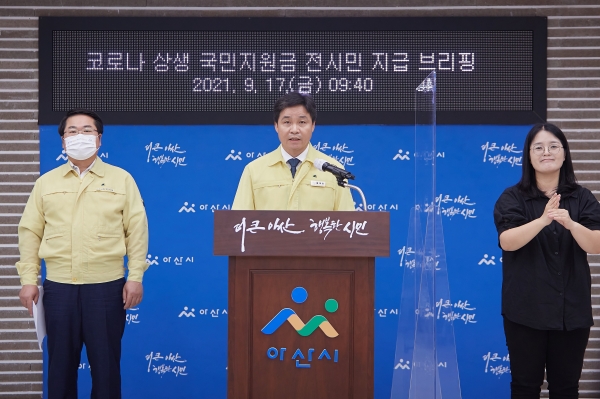 코로나 상생협력 국민지원금 전시민 지급 브리핑(황재만아산시의회의장)