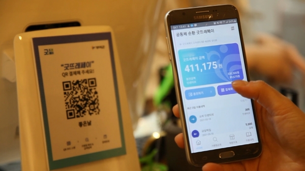 굿뜨래페이 사용 장면