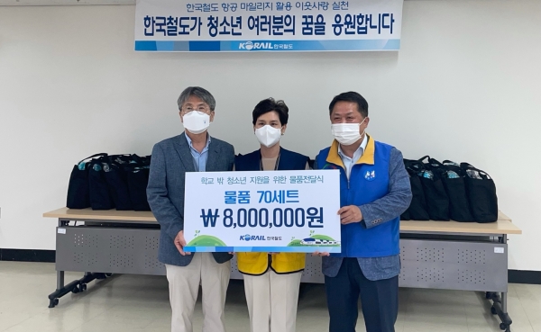 지난 16일 대전시 동구 원동 소재 센터에서 코레일 한국철도에서 후원하는 물품을 전달식 개최 모습