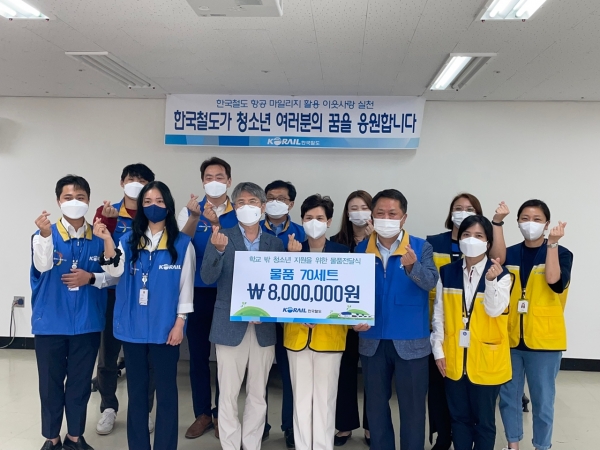 지난 16일 대전시 동구 원동 소재 센터에서 코레일 한국철도에서 후원하는 물품을 전달식 개최 모습