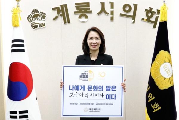 윤재은 계룡시의회 의장