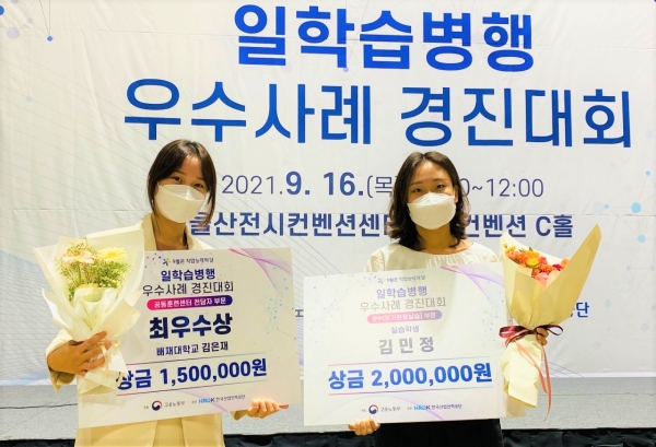 최우수상을 받은 김은재 전담자(사진 왼쪽)과 1등상을 수상한 김민정 졸업생이 수상 후 포즈를 취하고 있다.