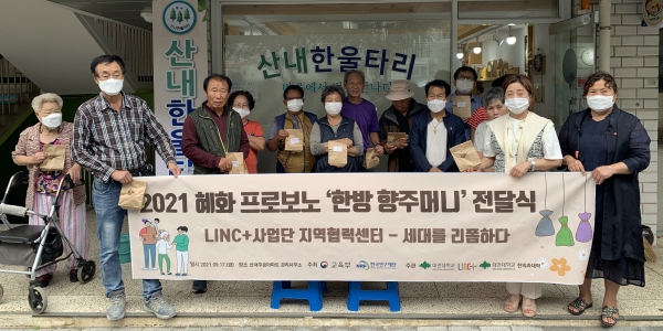 2021 혜화 프로보노 활동 한의과대학 ‘한방 향주머니’ 전달