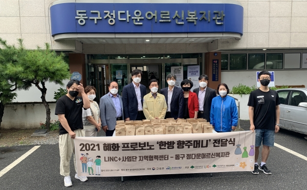 2021 혜화 프로보노 활동 한의과대학 ‘한방 향주머니’ 전달