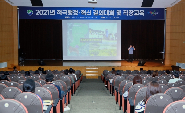 지난 17일 구청 구봉산홀에서 적극행정·혁신 실천다짐 결의대회와 직장교육 실시 모습