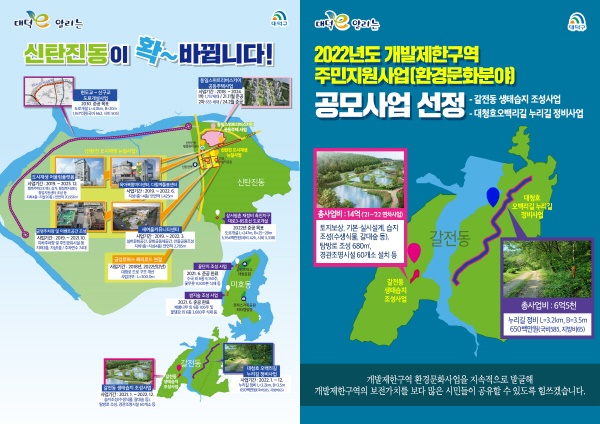 대덕구, 개발제한구역 주민지원사업 공모사업 선정