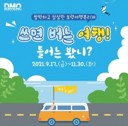 관광객 대상 여행복리제 시행