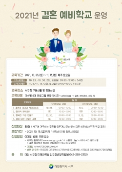결혼예비학교 참가자 모집 포스터