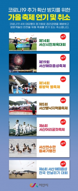 축제 취소 안내문