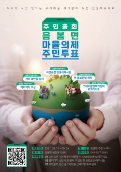 음봉면 주민총회 개최 홍보물