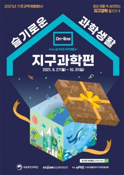 슬기로운 과학생활 지구과학편