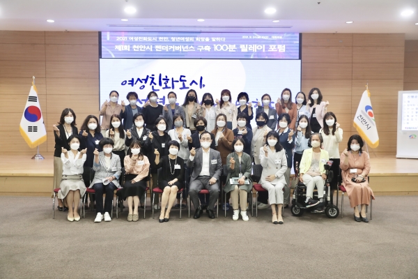 천안시 젠더거버넌스 구축 100분 릴레이 포럼 개최