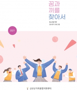 청소년 진로 찾기 프로그램 활동 모음집 표지