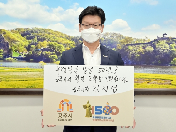 김정섭 공주시장, ‘무령왕 동상 건립 기념 릴레이 챌린지’ 모습