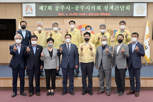 공주시의회와 정책간담회 후 단체사진