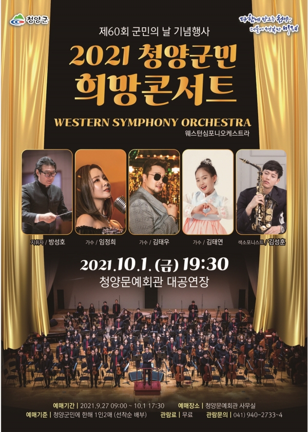 10월 1일 군민의 날 ‘희망 콘서트’ 개최