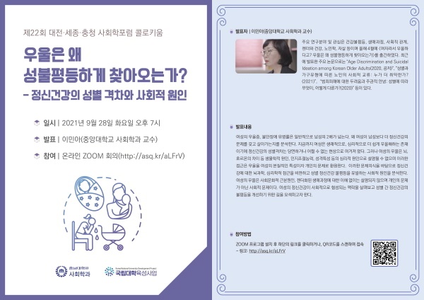 제22회 대전·세종·충청 사회학포럼 콜로키움 개최 안내문