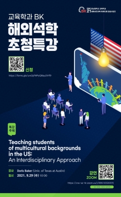 해외석학 초청 세미나 개최