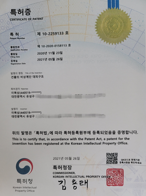 이복상씨가 특허출원한 건물의 비상계단 대피구조의 특허증