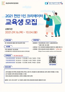 1인 크리에이터 교육생 모집