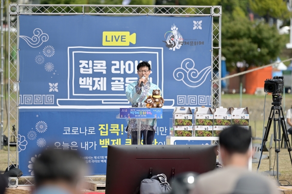 집콕 라이브 백제 골든벨 실시 모습