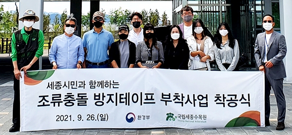 야생조류 충돌방지테이프 부착 착수사업 준공식