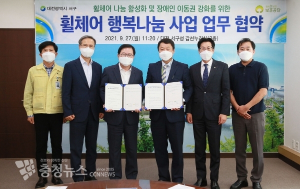 휠체어 행복나눔사업 공동 추진을 위한 업무협약