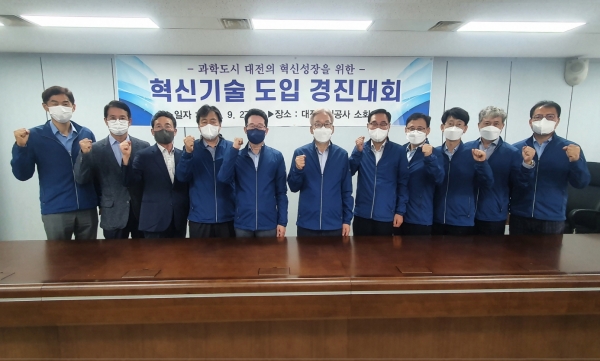 ‘혁신기술 도입 경진대회’ 개최 모습