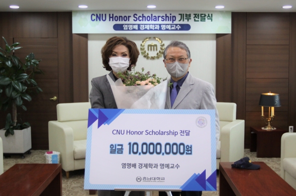 염명배 명예교수, ‘CNU Honor Scholarship’ 장학기금 전달식 모습