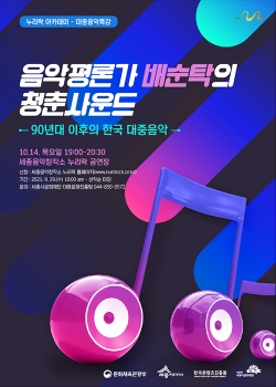 세종문화재단 대중음악 특강