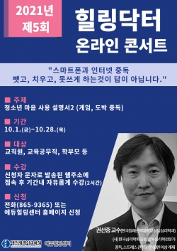 제5회 힐링닥터 콘서트 포스터