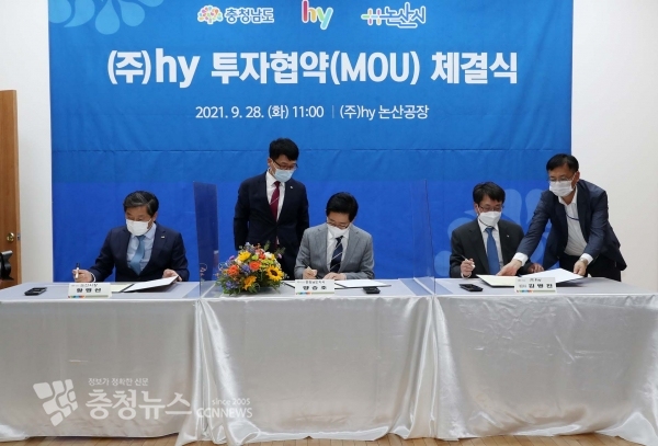 충남도와 논산시, 에치와이가 28일 투자협약을 체결했다.