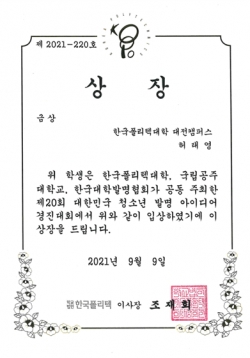 대한민국 청소년 발명 경진대회 상장