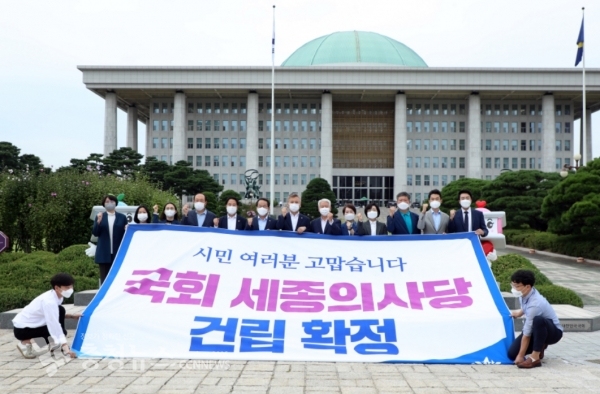 국회 세종의사당 설치 본회의 통과 환영
