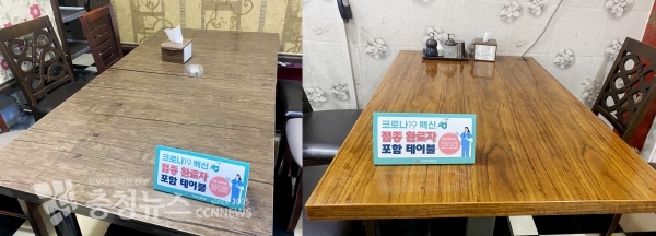 관내 식당에 코로나19 백신접종 완료자 포함 테이블 안내 팻말이 설치된 모습.
