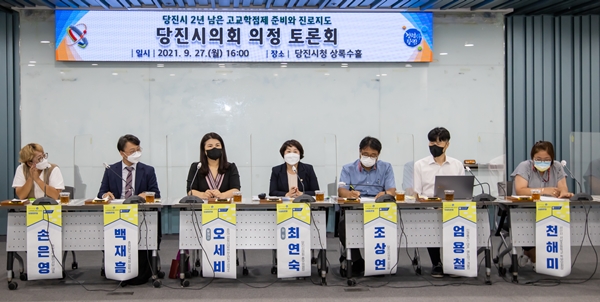 당진시의회 고교학점제 의정토론회