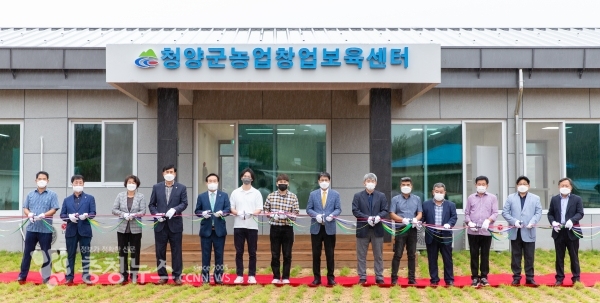 청양군 농업창업보육센터 개소
