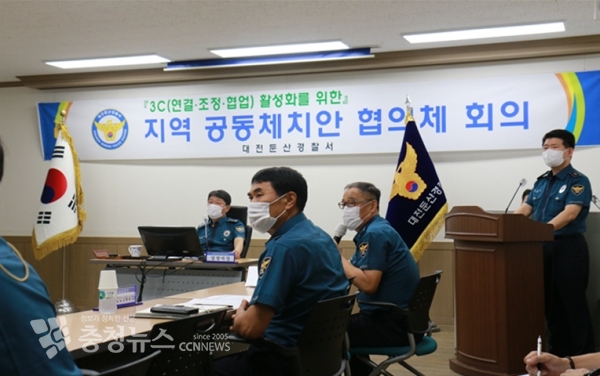 지역공동체치안 협의체 회의