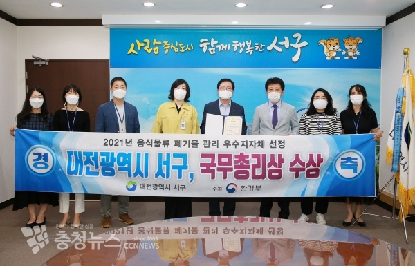 대전 서구(구청장 장종태)는 환경부 주관 ‘2021년 음식물류 폐기물 관리 우수지자체 성과평가’에서 최우수 지자체로 선정되어 국무총리상을 받았다고 30일 밝혔다.