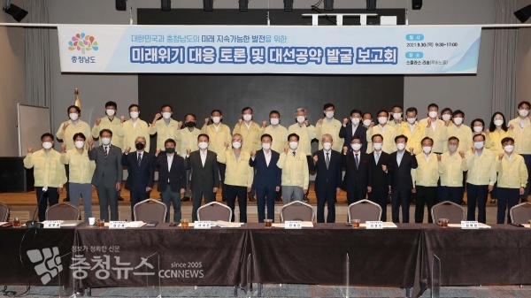 충남도 대선공약발굴 보고회