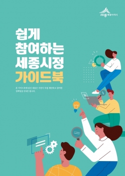 시민참여 가이드북