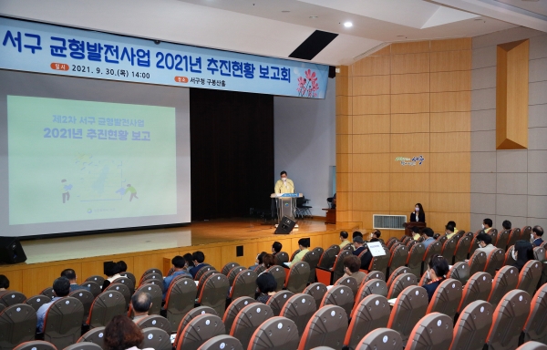 제2차 서구 균형발전사업 2021년 추진상황 보고회 개최 모습