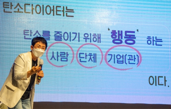 지난 1일 석봉동 금강로하스산호빛공원에서 ‘탄소다이어터 SHOW’ 이벤트 진행 모습