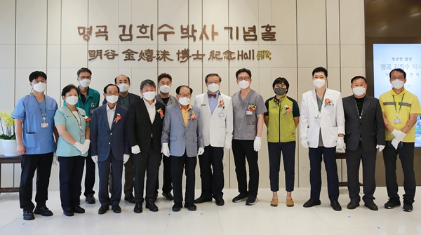 김희수 박사 기념홀 개관식
