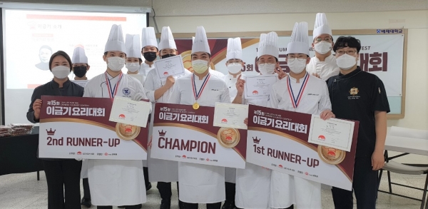 외식조리학과 학생 22명이 참여한 ‘제15회 이금기 요리대회’에서 1학년 학생이 챔피언에 올랐다.