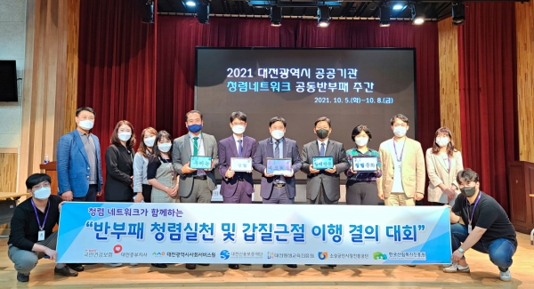 6개 공공기관 청렴부서가 반부패 청렴실천 및 갑질 근절 이행 결의 대회 개최