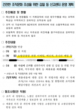 지난 9월 대전소방본부가 내놓은 갑질 대책